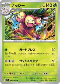 Exeggutor 005/063 - m1L Mega Brave  (Japanese)