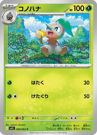 Nuzleaf 008/063 - m1L Mega Brave  (Japanese)