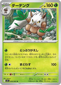 Shiftry 009/063 - m1L Mega Brave  (Japanese)