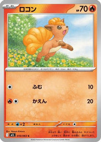Vulpix 010/063 - m1L Mega Brave  (Japanese)