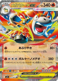 Mega Camerupt 013/063 - m1L Mega Brave Holofoil (Japanese)