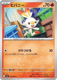 Scorbunny 015/063 - m1L Mega Brave  (Japanese)