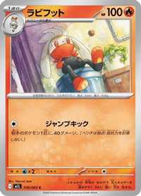 Raboot 016/063 - m1L Mega Brave  (Japanese)