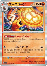Cinderace 017/063 - m1L Mega Brave Holofoil (Japanese)