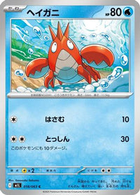 Corphish 018/063 - m1L Mega Brave  (Japanese)