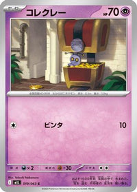 Gimmighoul 019/063 - m1L Mega Brave  (Japanese)