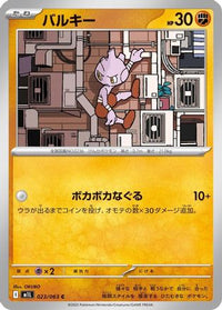 Tyrogue 023/063 - m1L Mega Brave  (Japanese)