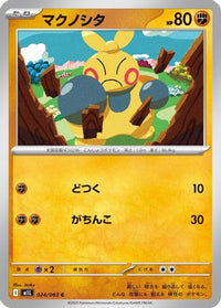 Makuhita 024/063 - m1L Mega Brave  (Japanese)