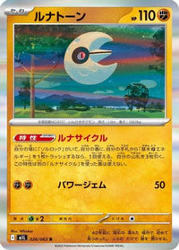 Lunatone 026/063 - m1L Mega Brave Holofoil (Japanese)