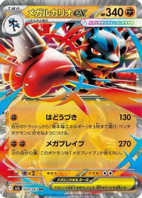 Mega Lucario 029/063 - m1L Mega Brave Holofoil (Japanese)