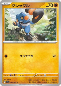 Croagunk 030/063 - m1L Mega Brave  (Japanese)