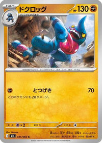 Toxicroak 031/063 - m1L Mega Brave  (Japanese)