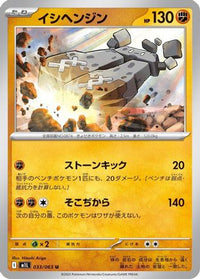 Stonjourner 033/063 - m1L Mega Brave  (Japanese)