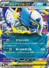 Mega Absol 038/063 - m1L Mega Brave Holofoil (Japanese)