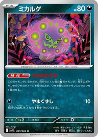Spiritomb 039/063 - m1L Mega Brave  (Japanese)