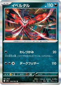 Yveltal 040/063 - m1L Mega Brave Holofoil (Japanese)