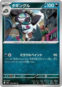 Grafaiai 044/063 - m1L Mega Brave  (Japanese)
