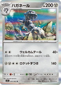Steelix 045/063 - m1L Mega Brave Holofoil (Japanese)