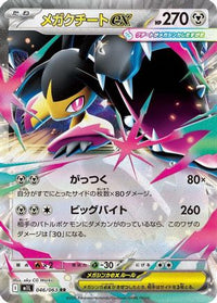 Mega Mawile 046/063 - m1L Mega Brave Holofoil (Japanese)