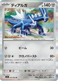 Dialga 047/063 - m1L Mega Brave Holofoil (Japanese)