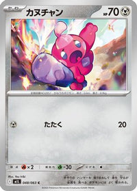 Tinkatink 048/063 - m1L Mega Brave  (Japanese)