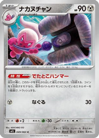 Tinkatuff 049/063 - m1L Mega Brave  (Japanese)