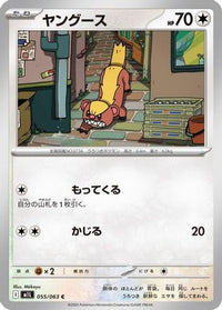 Yungoos 055/063 - m1L Mega Brave  (Japanese)