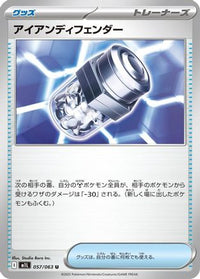 Iron X Defense 057/063 - m1L Mega Brave  (Japanese)