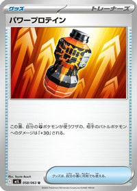 Premium Power Pro 058/063 - m1L Mega Brave  (Japanese)