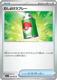 Repel 060/063 - m1L Mega Brave  (Japanese)