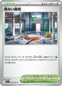 Dangerous Ruins 063/063 - m1L Mega Brave  (Japanese)