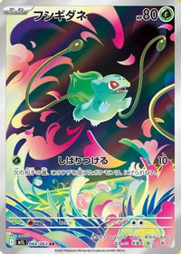 Bulbasaur 064/063 - m1L Mega Brave Holofoil (Japanese)