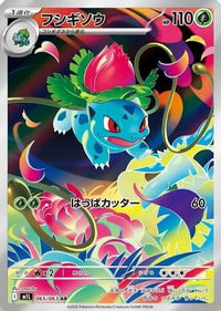 Ivysaur 065/063 - m1L Mega Brave Holofoil (Japanese)