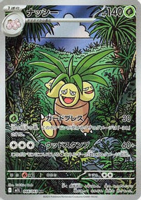 Exeggutor 066/063 - m1L Mega Brave Holofoil (Japanese)
