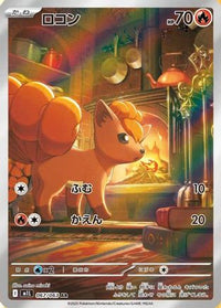 Vulpix 067/063 - m1L Mega Brave Holofoil (Japanese)