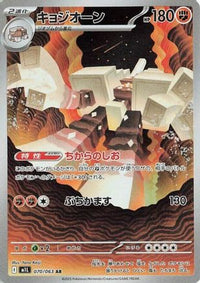 Garganacl 070/063 - m1L Mega Brave Holofoil (Japanese)