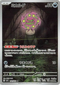 Spiritomb 071/063 - m1L Mega Brave Holofoil (Japanese)