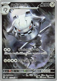 Steelix 073/063 - m1L Mega Brave Holofoil (Japanese)