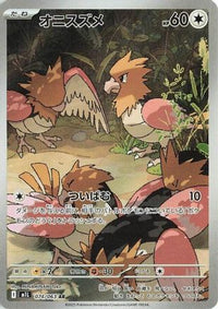 Spearow 074/063 - m1L Mega Brave Holofoil (Japanese)
