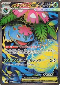 Mega Venusaur 076/063 - m1L Mega Brave Holofoil (Japanese)