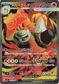 Mega Camerupt 077/063 - m1L Mega Brave Holofoil (Japanese)