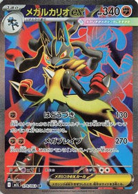 Mega Lucario 078/063 - m1L Mega Brave Holofoil (Japanese)