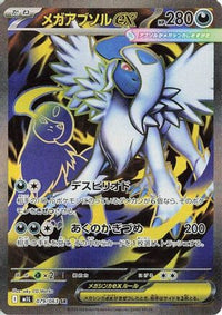 Mega Absol 079/063 - m1L Mega Brave Holofoil (Japanese)