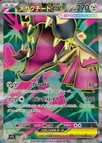 Mega Mawile 080/063 - m1L Mega Brave Holofoil (Japanese)
