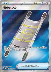 Night Stretcher 083/063 - m1L Mega Brave Holofoil (Japanese)