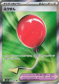 Air Balloon 084/063 - m1L Mega Brave Holofoil (Japanese)