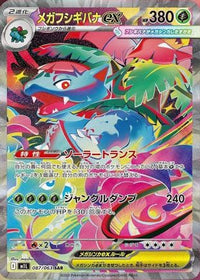 Mega Venusaur 087/063 - m1L Mega Brave Holofoil (Japanese)
