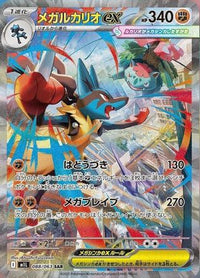 Mega Lucario 088/063 - m1L Mega Brave Holofoil (Japanese)