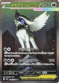 Mega Absol 089/063 - m1L Mega Brave Holofoil (Japanese)