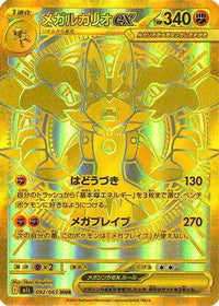 Mega Lucario 092/063 - m1L Mega Brave Holofoil (Japanese)